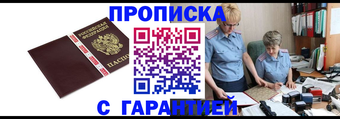 прописка в Азнакаево