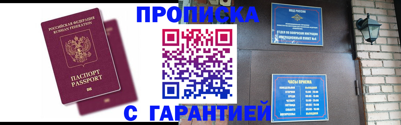 прописка гарантия в Азнакаево