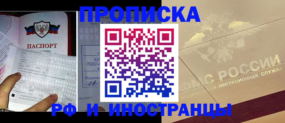 купить прописку в Азнакаево